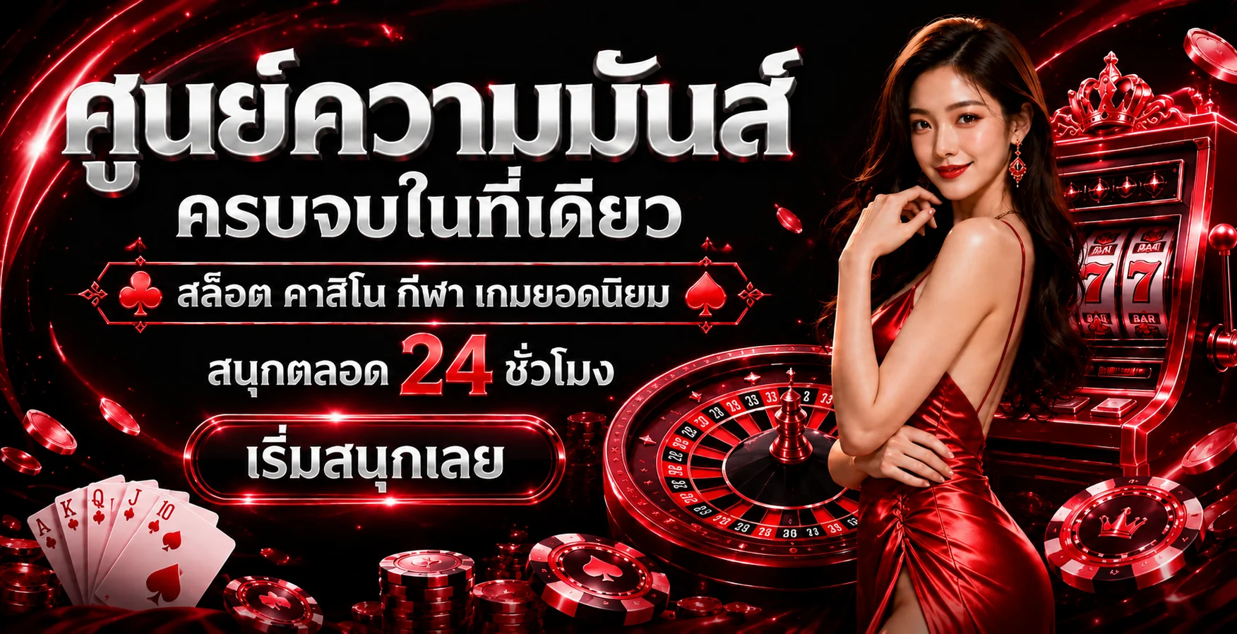 แบนเนอร์ THE88NOW ทางเข้าแพลตฟอร์มเกมออนไลน์